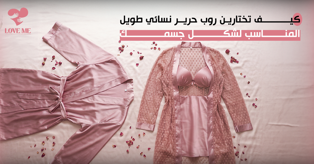 روب حرير نسائي