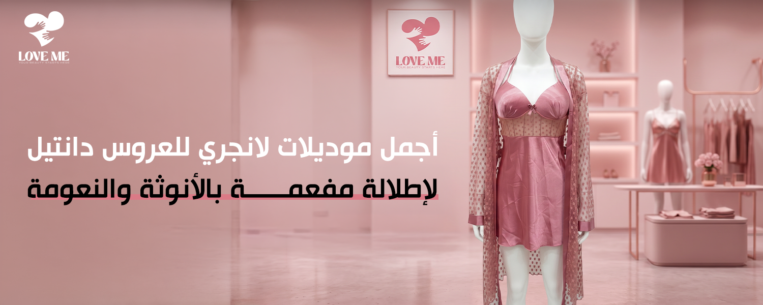 لانجري للعروس دانتيل