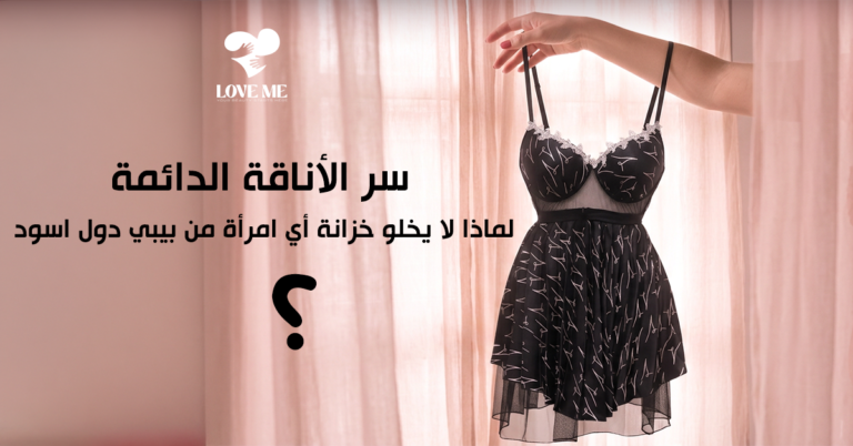 بيبي دول اسود