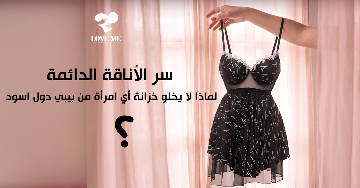 بيبي دول اسود