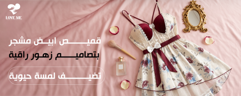 قميص ابيض مشجر