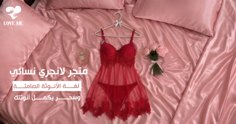 متجر لانجري نسائي